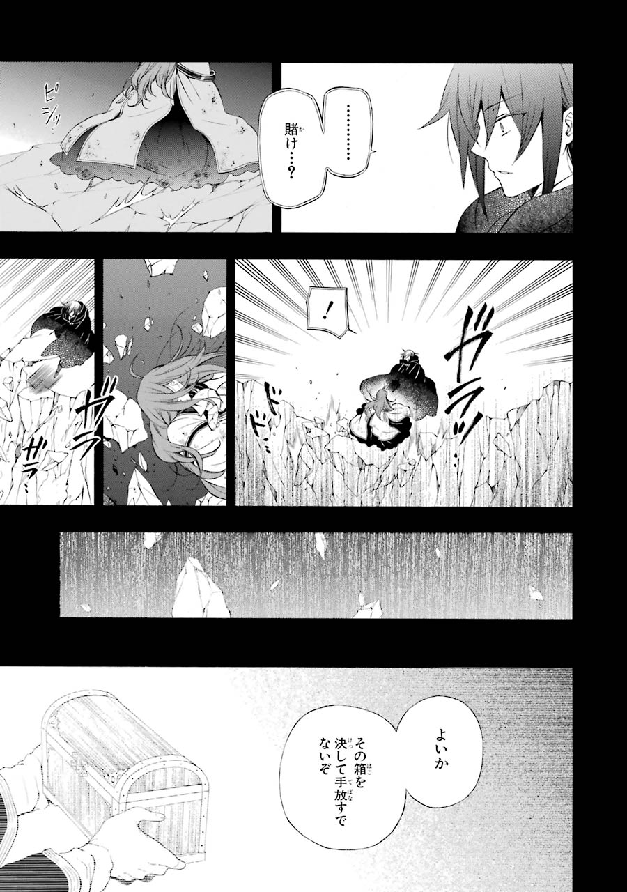 Pandora Hearts Chapter 84 19ページ