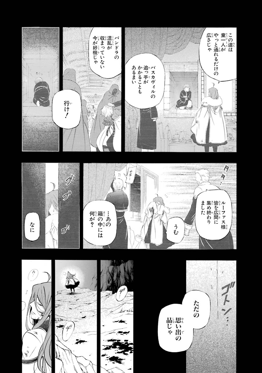 Pandora Hearts Chapter 84 20ページ