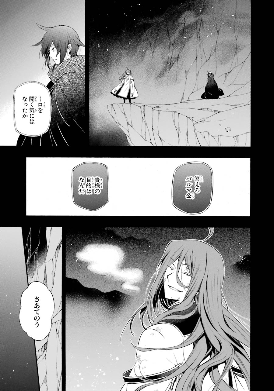 Pandora Hearts Chapter 84 21ページ
