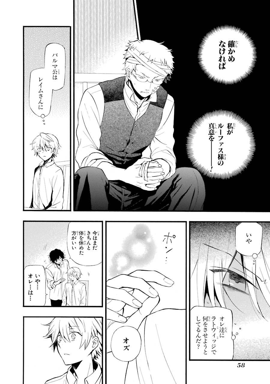 Pandora Hearts Chapter 84 22ページ
