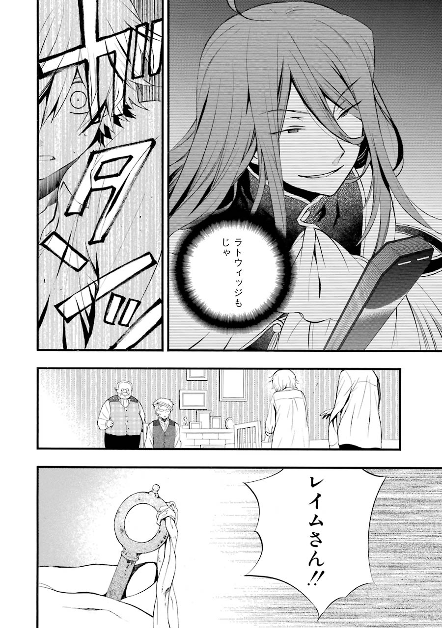 Pandora Hearts Chapter 84 24ページ