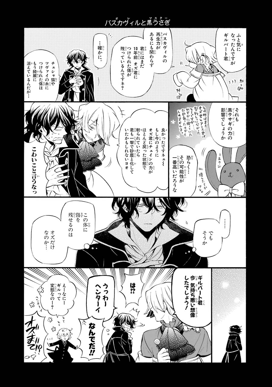 Pandora Hearts Chapter 84 4ページ