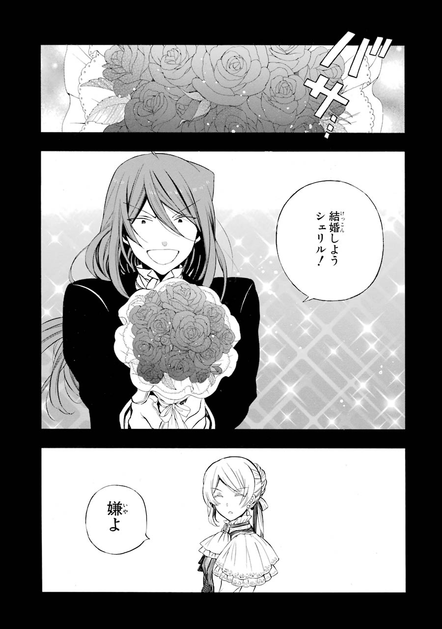 Pandora Hearts Chapter 84 5ページ