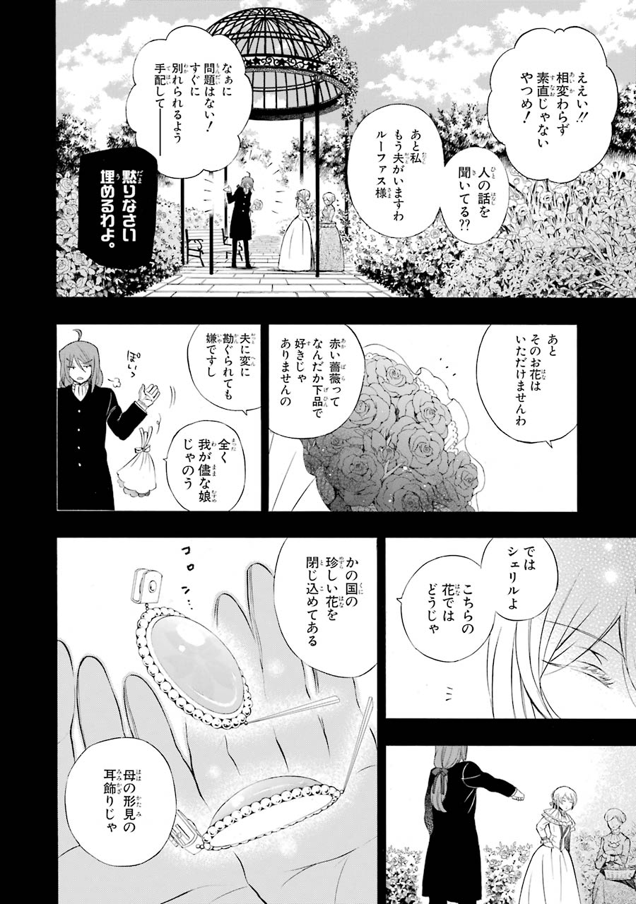 Pandora Hearts Chapter 84 6ページ