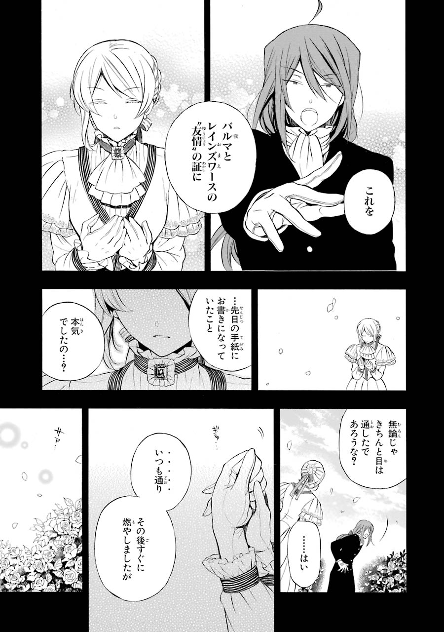 Pandora Hearts Chapter 84 7ページ