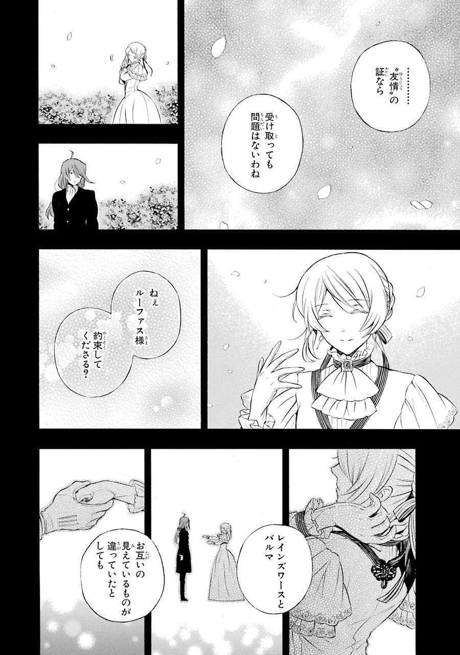 Pandora Hearts Chapter 84 8ページ