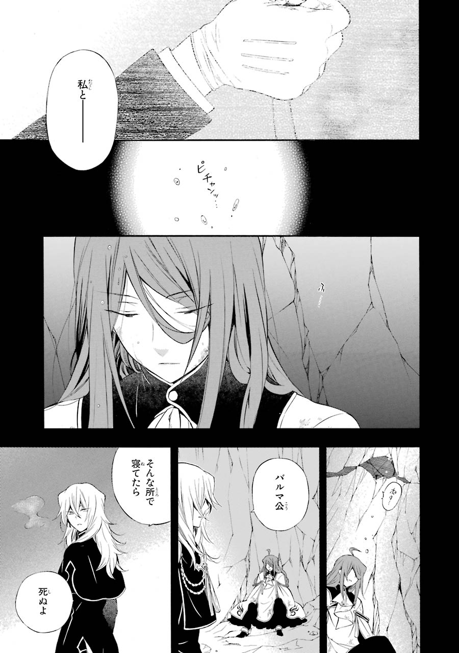 Pandora Hearts Chapter 84 9ページ