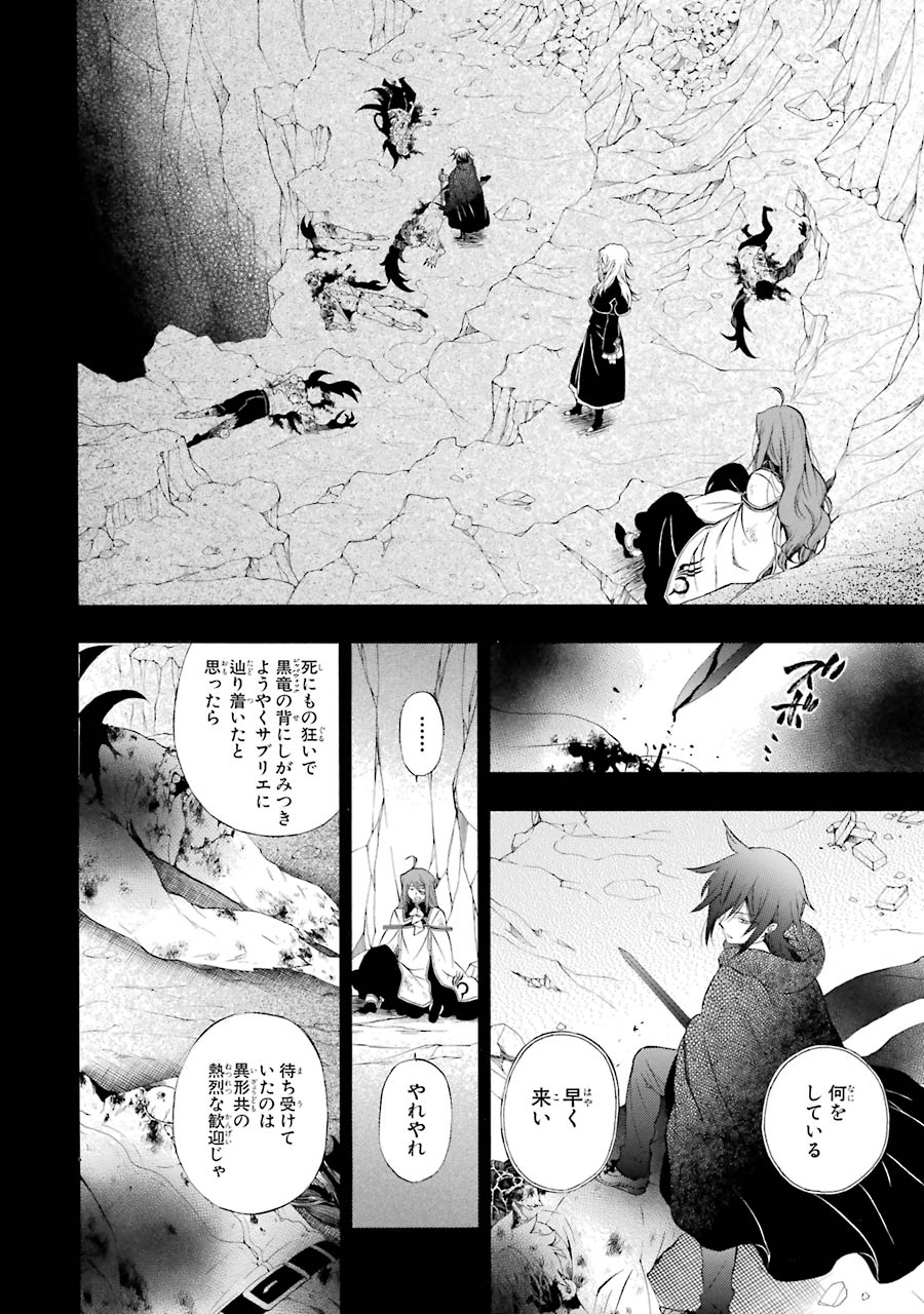 Pandora Hearts Chapter 84 10ページ