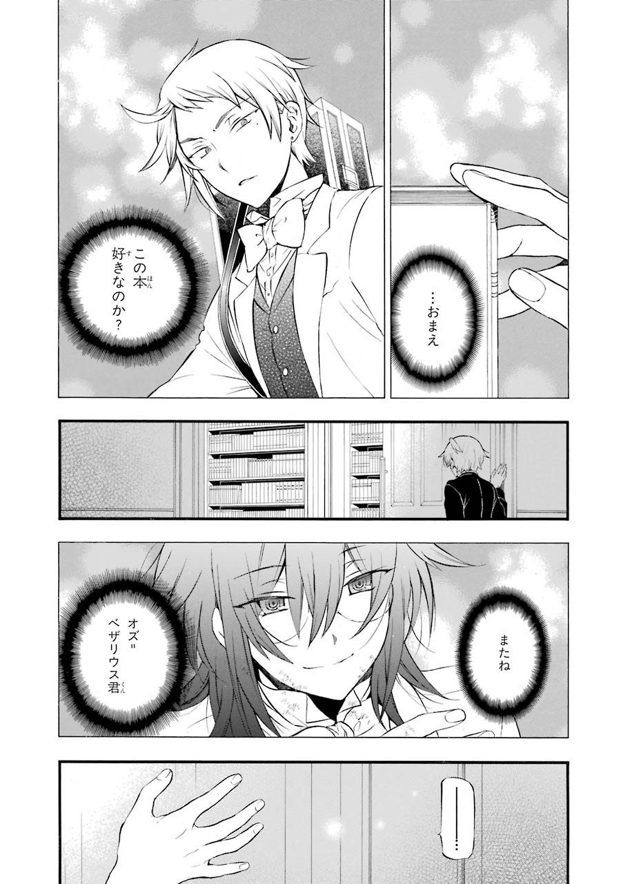 Pandora Hearts Chapter 85 1ページ