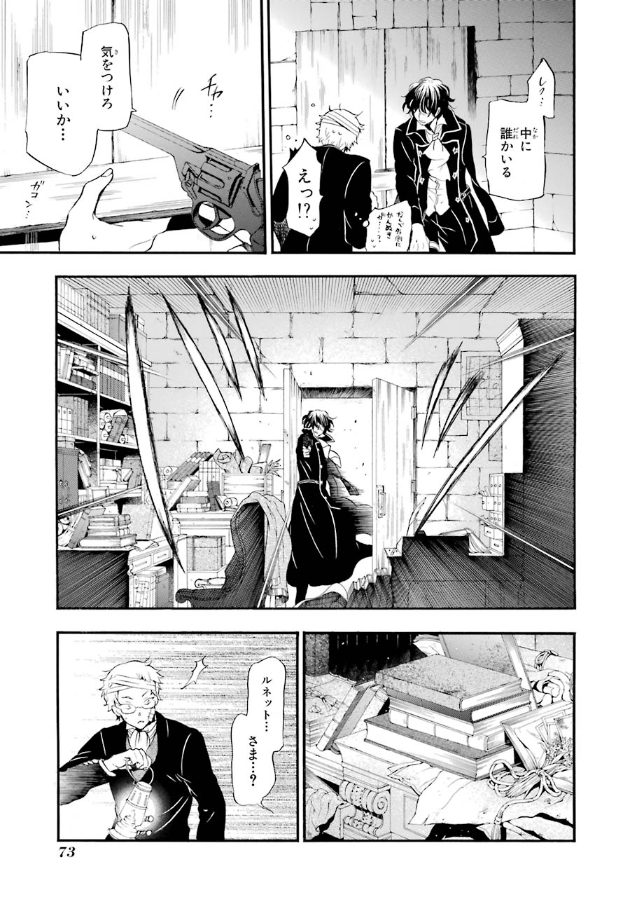 Pandora Hearts Chapter 85 11ページ