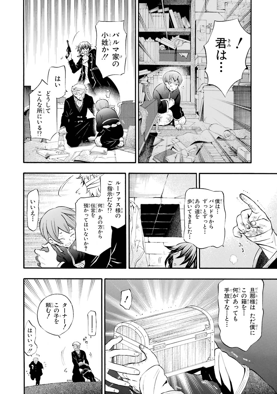 Pandora Hearts Chapter 85 12ページ
