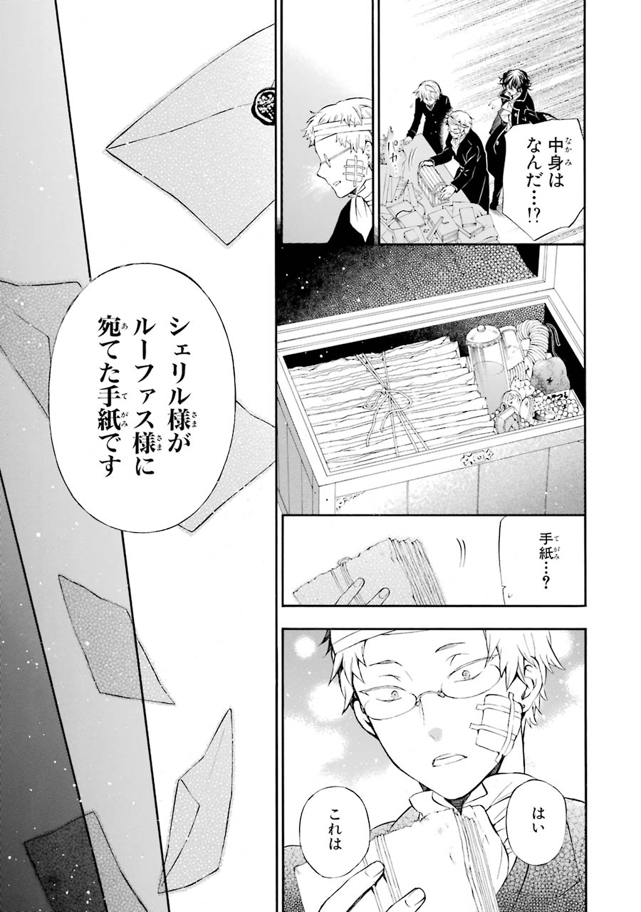 Pandora Hearts Chapter 85 13ページ