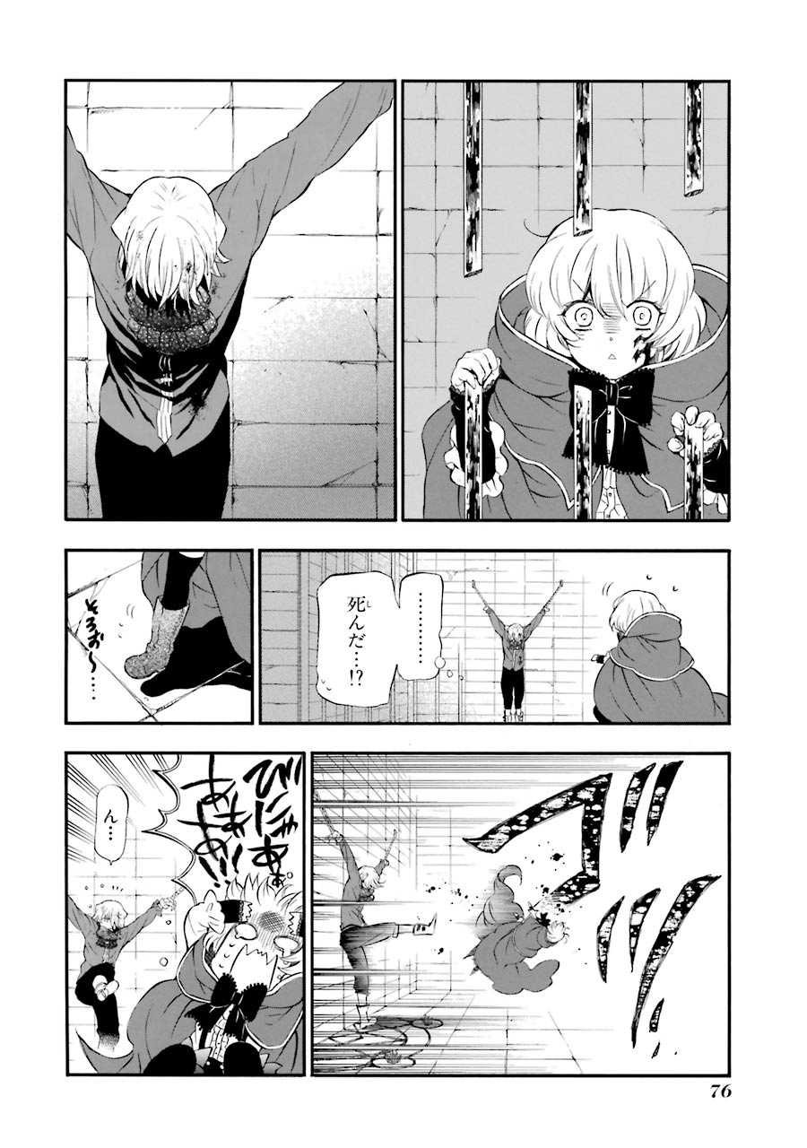 Pandora Hearts Chapter 85 14ページ