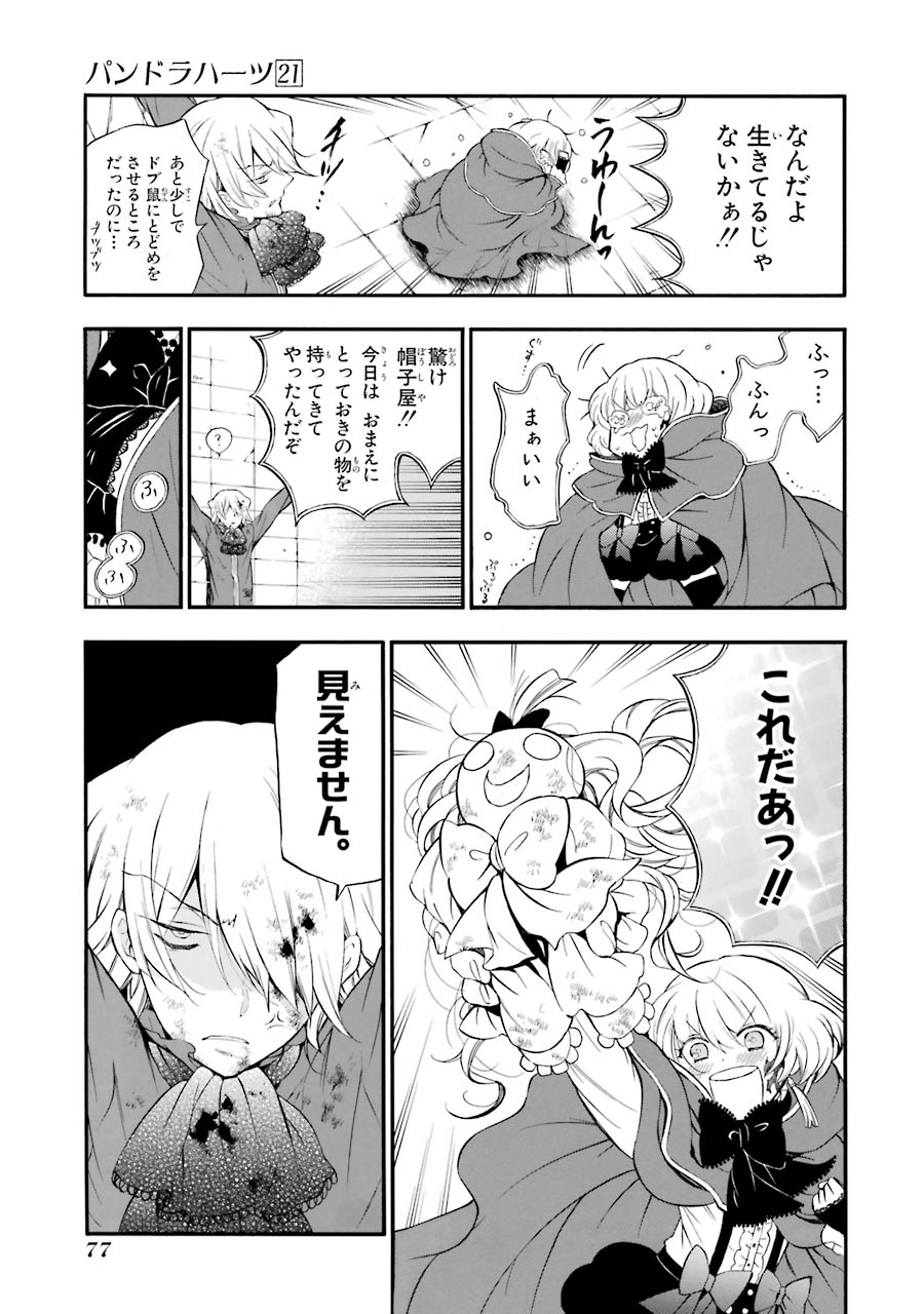 Pandora Hearts Chapter 85 15ページ
