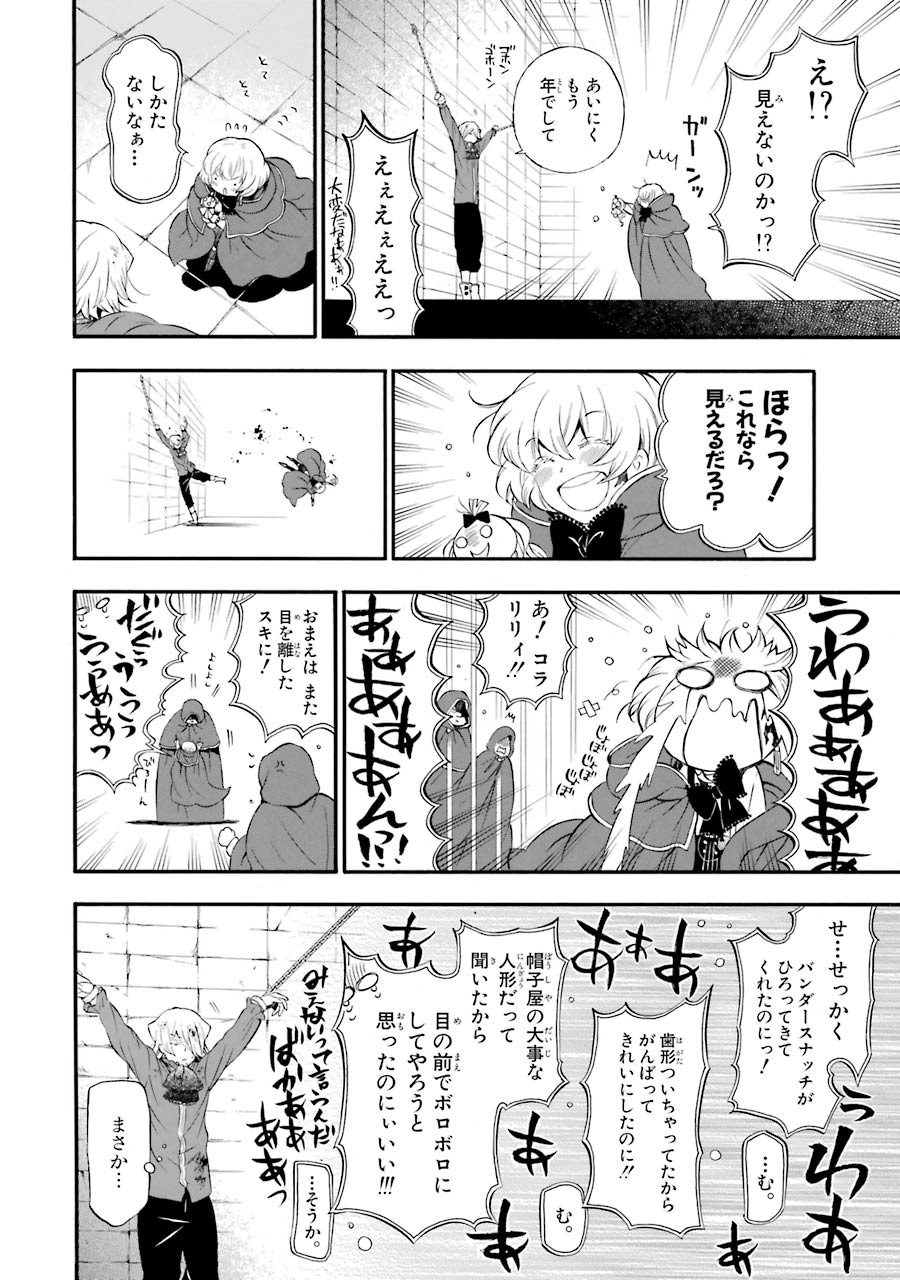Pandora Hearts Chapter 85 16ページ