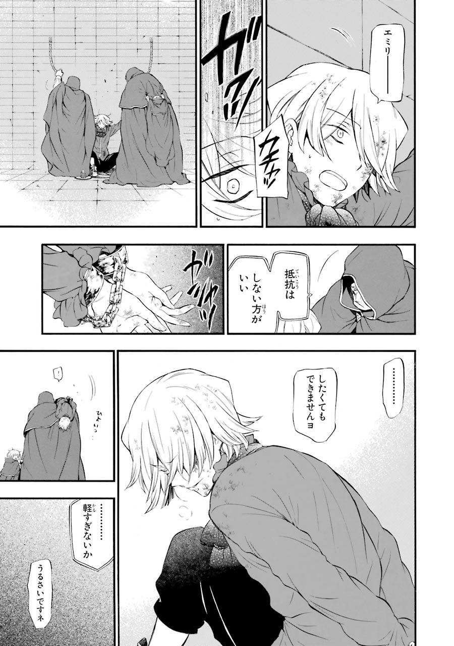 Pandora Hearts Chapter 85 17ページ