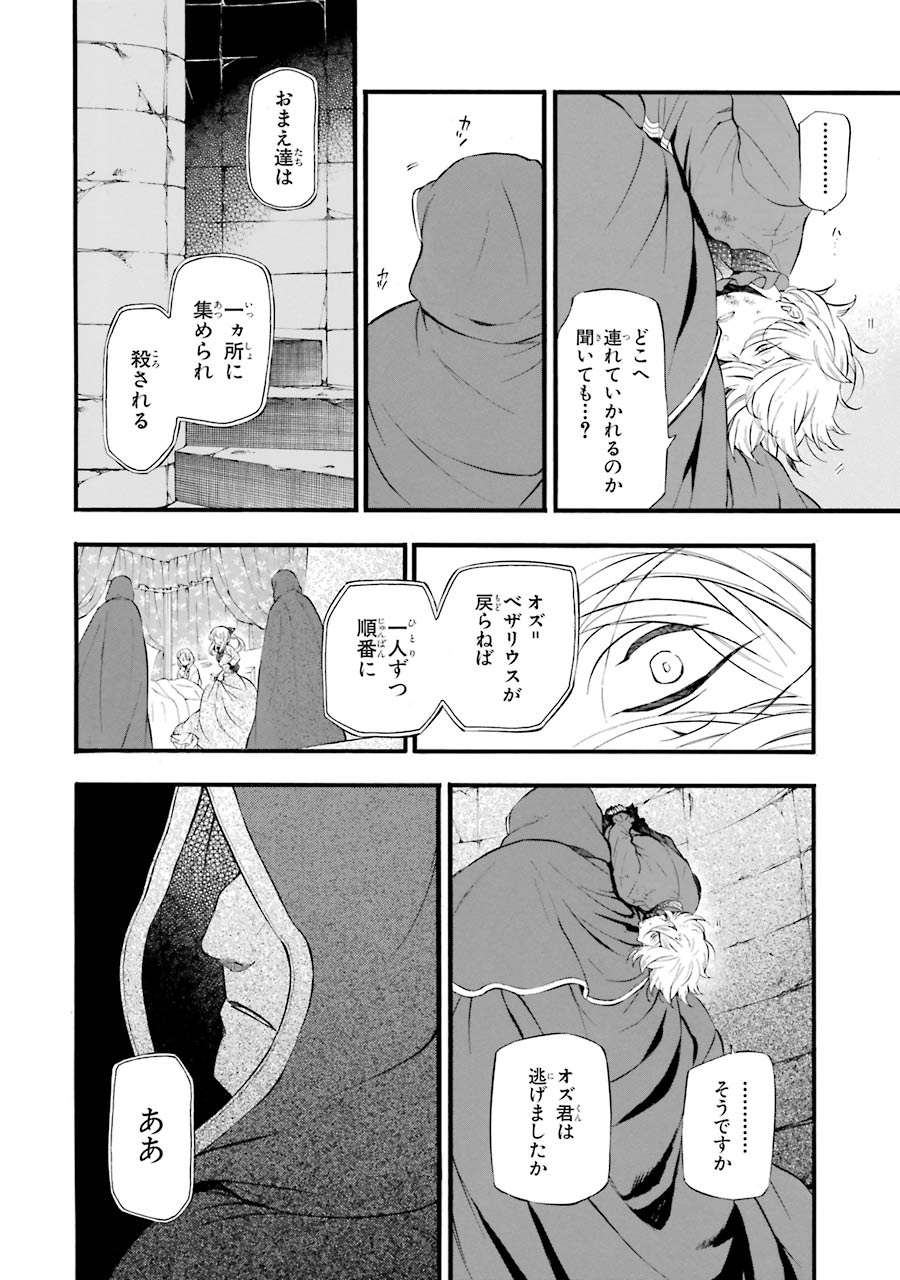 Pandora Hearts Chapter 85 18ページ