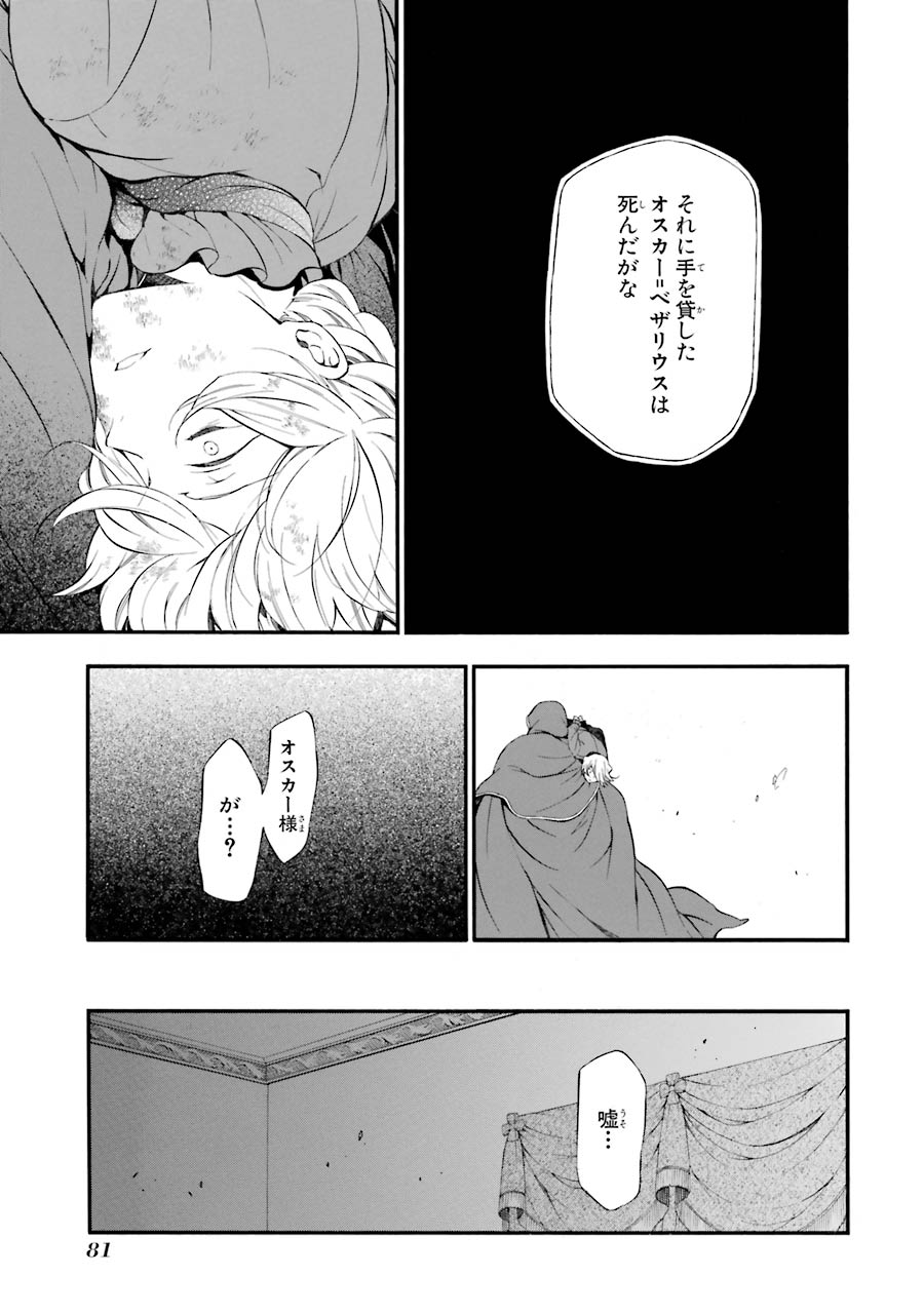 Pandora Hearts Chapter 85 19ページ