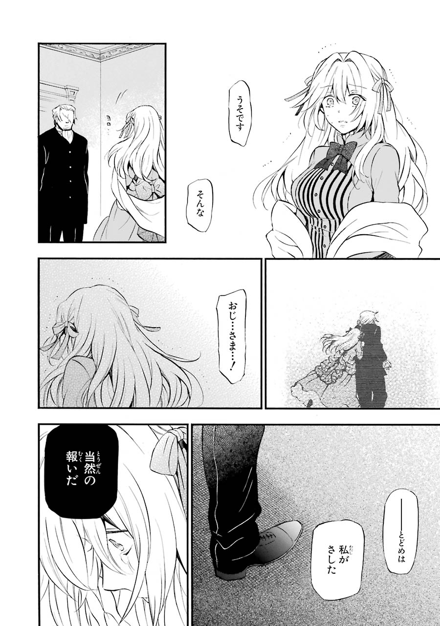 Pandora Hearts Chapter 85 20ページ