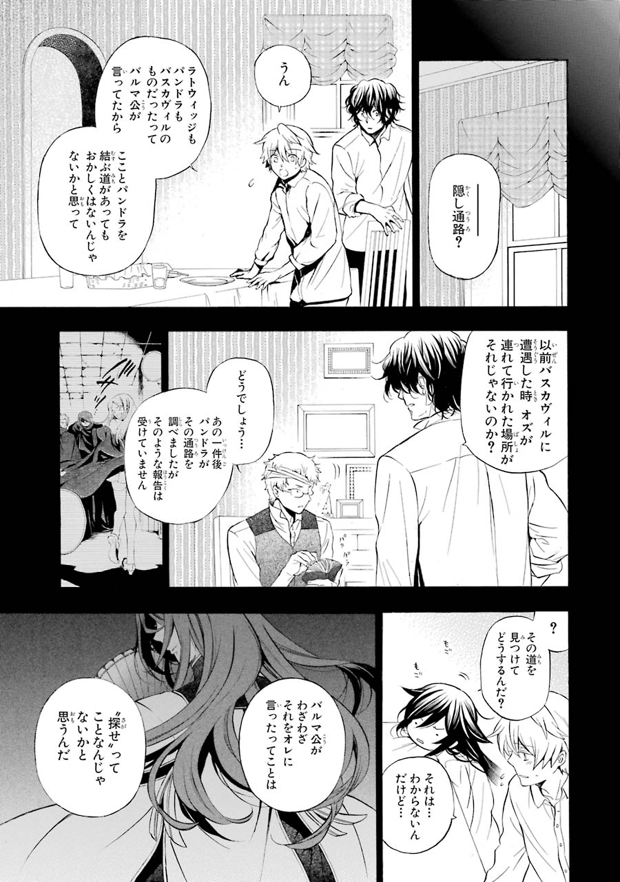 Pandora Hearts Chapter 85 3ページ