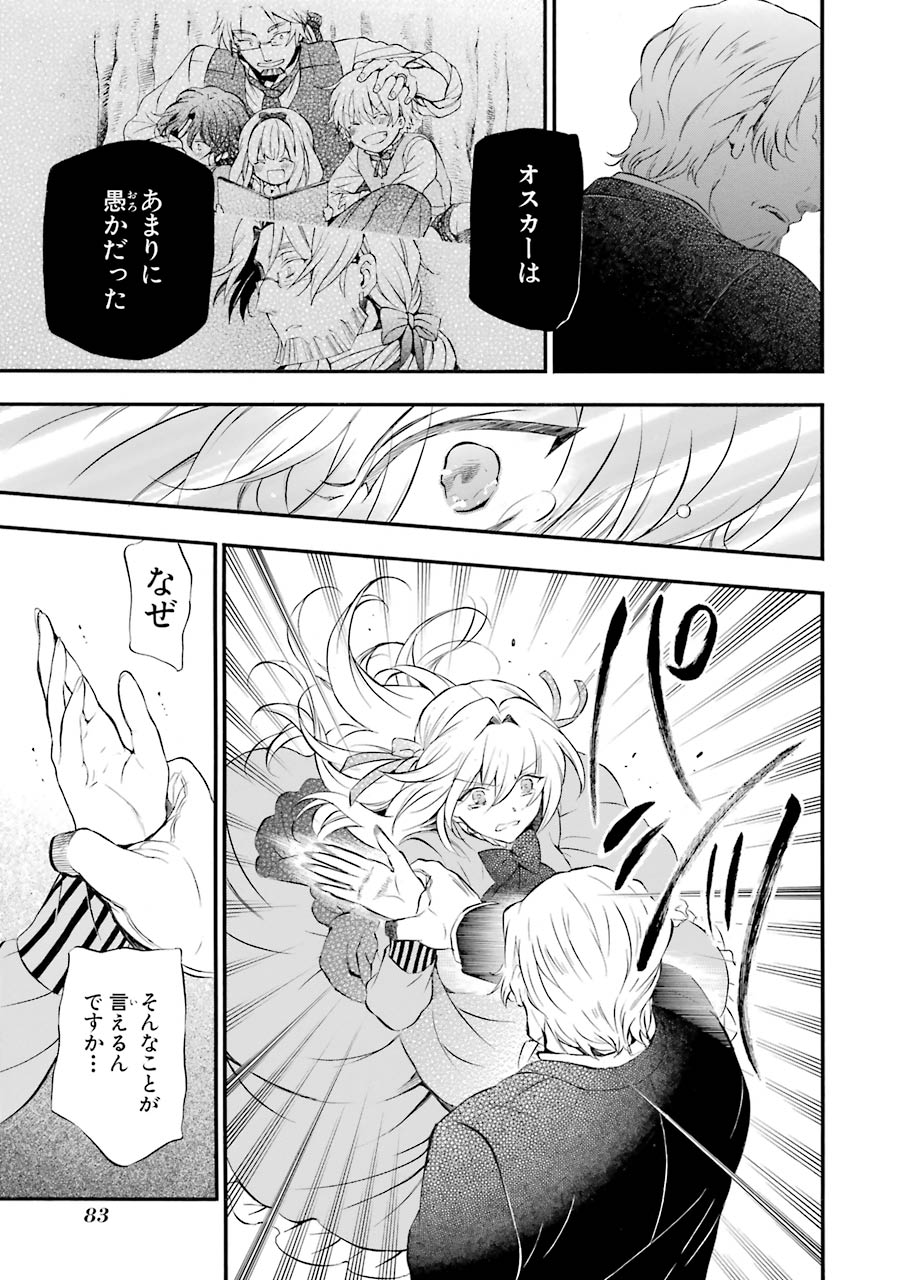 Pandora Hearts Chapter 85 21ページ
