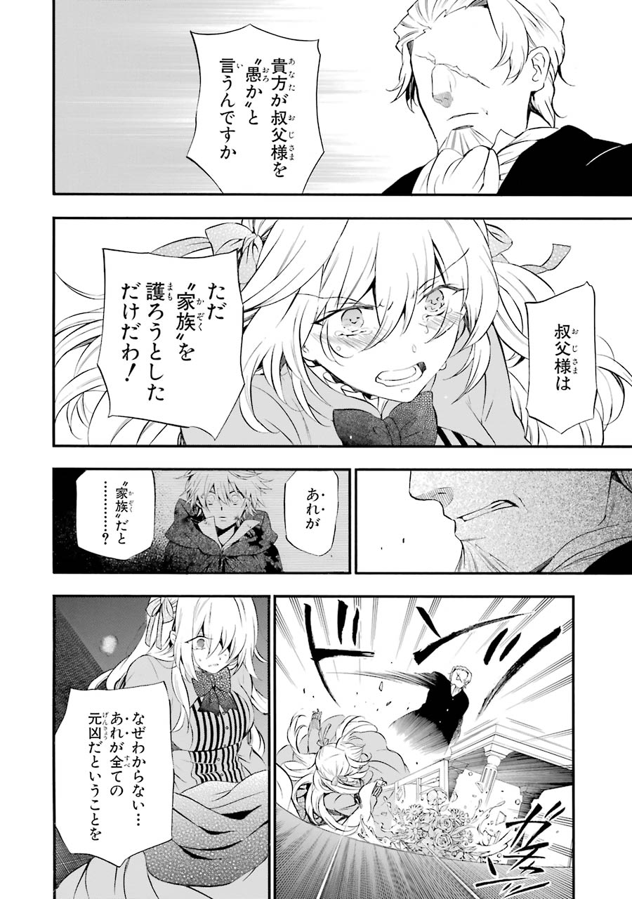 Pandora Hearts Chapter 85 22ページ