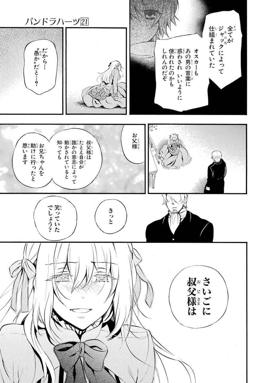 Pandora Hearts Chapter 85 23ページ
