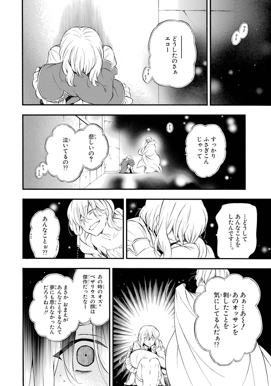 Pandora Hearts Chapter 85 26ページ