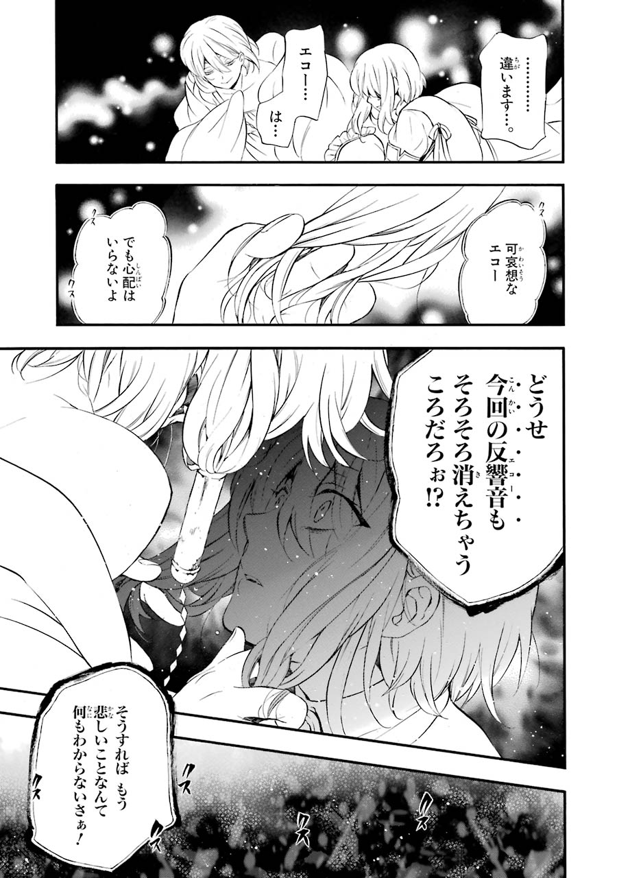 Pandora Hearts Chapter 85 27ページ