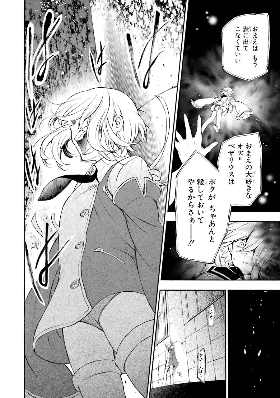 Pandora Hearts Chapter 85 28ページ
