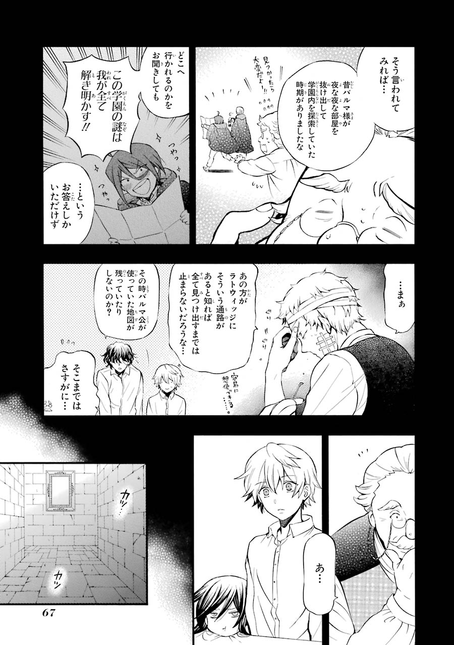 Pandora Hearts Chapter 85 5ページ