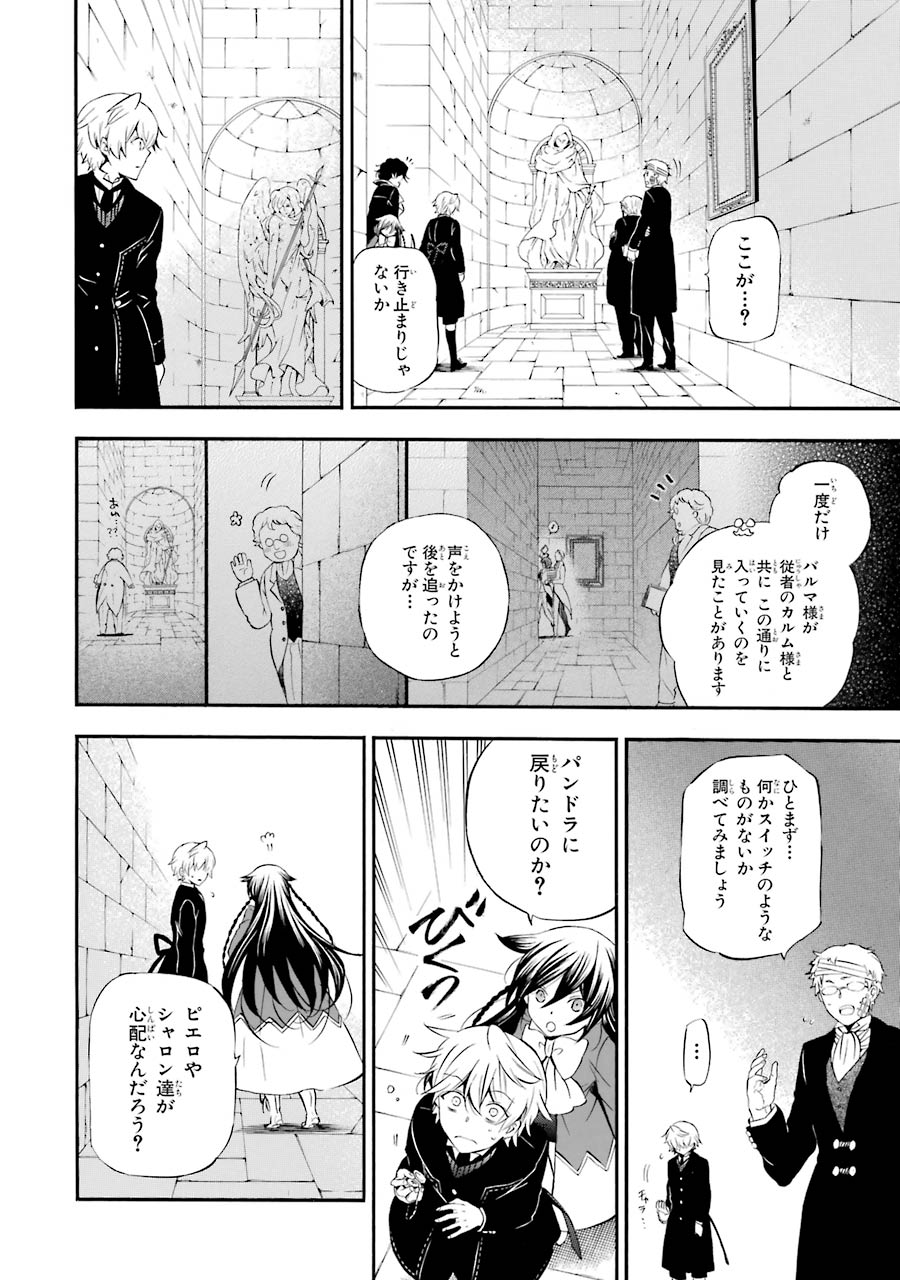 Pandora Hearts Chapter 85 6ページ