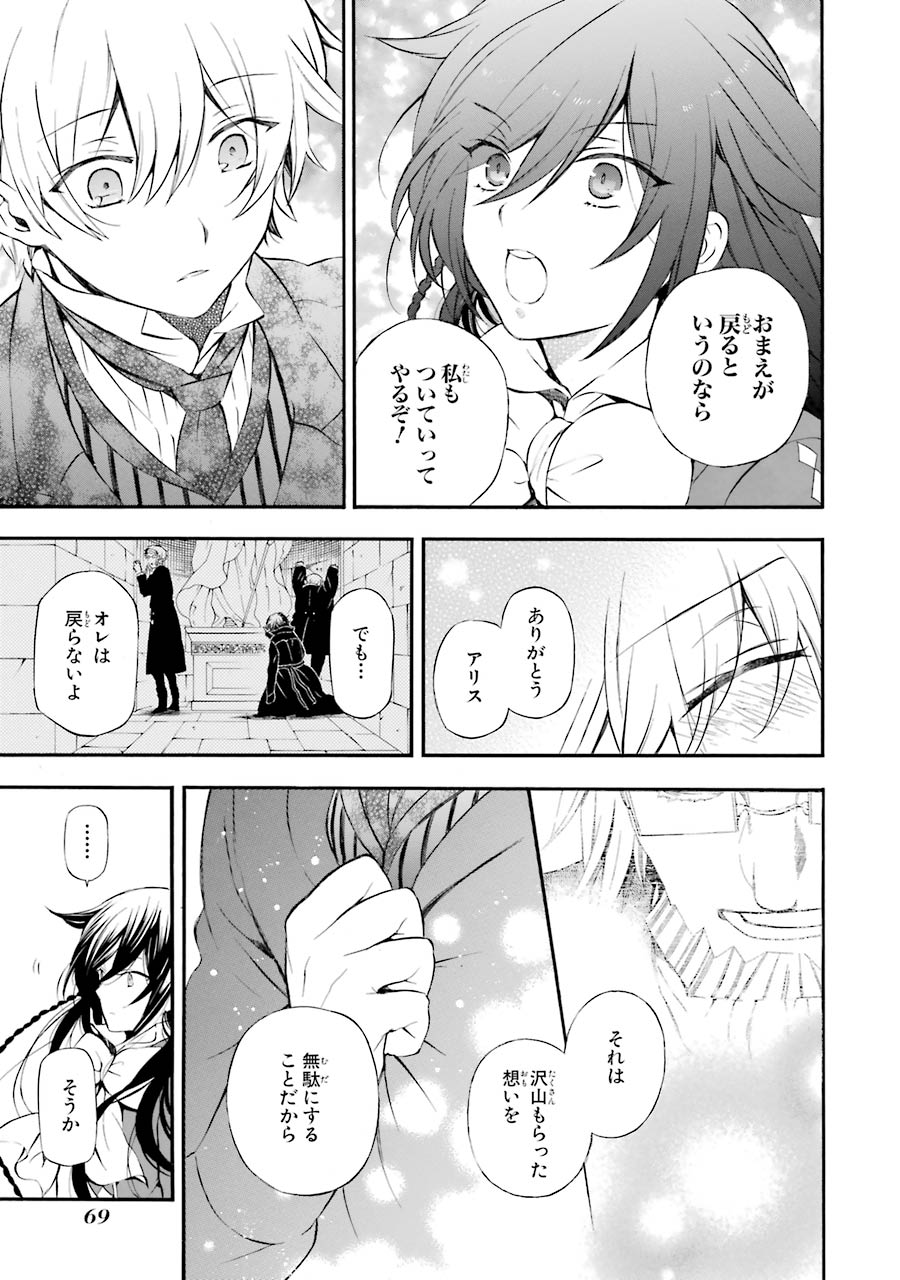 Pandora Hearts Chapter 85 7ページ