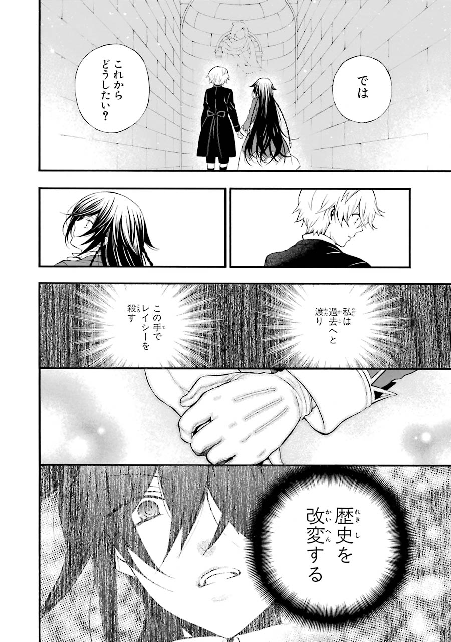 Pandora Hearts Chapter 85 8ページ