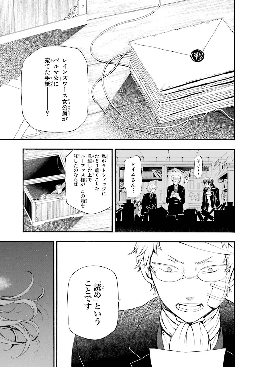 Pandora Hearts Chapter 86 1ページ