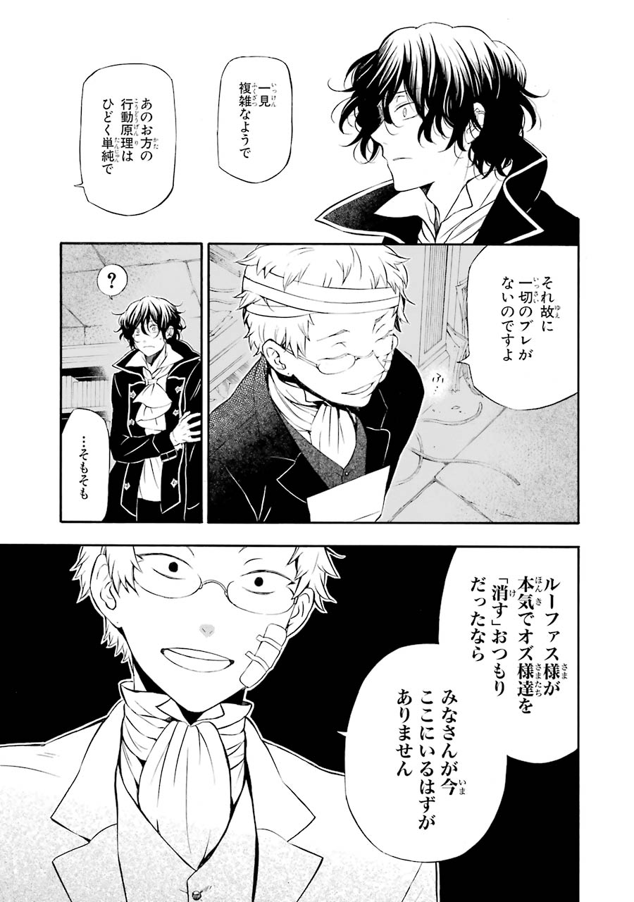 Pandora Hearts Chapter 86 11ページ