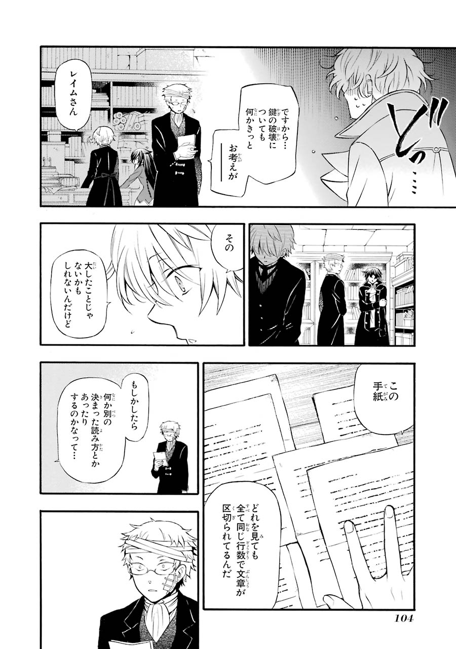 Pandora Hearts Chapter 86 12ページ