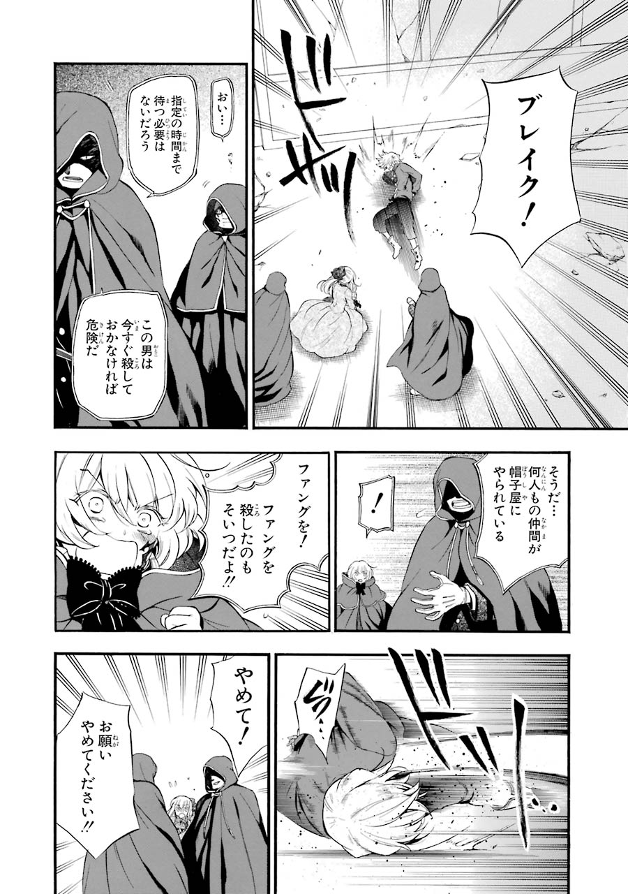 Pandora Hearts Chapter 86 14ページ