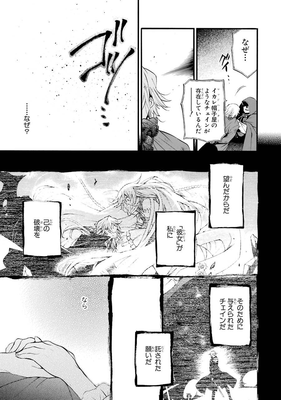 Pandora Hearts Chapter 86 15ページ