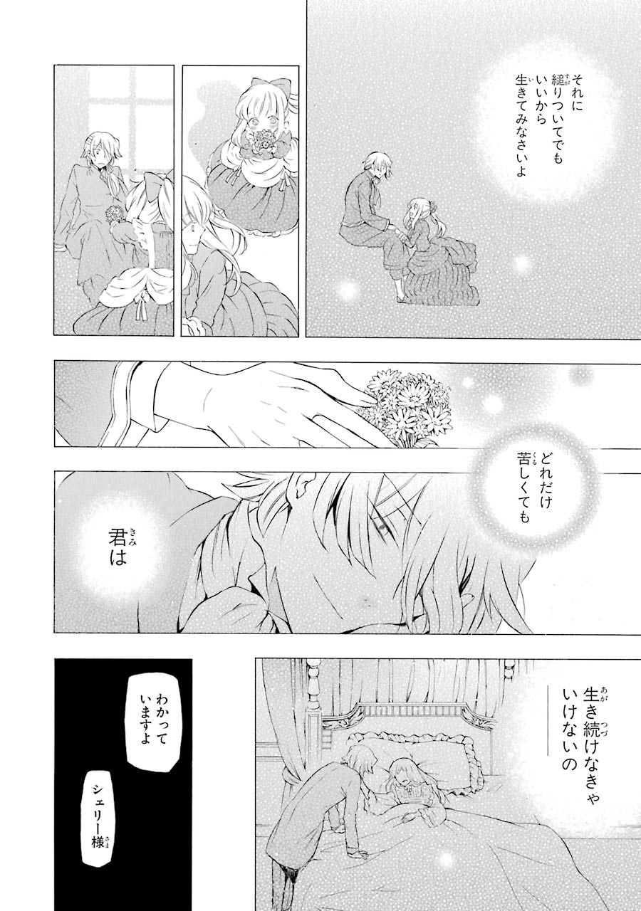 Pandora Hearts Chapter 86 16ページ