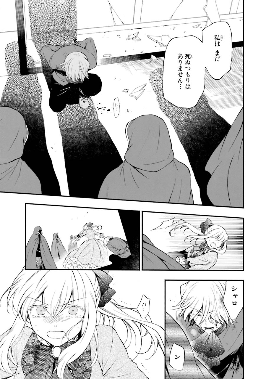 Pandora Hearts Chapter 86 17ページ