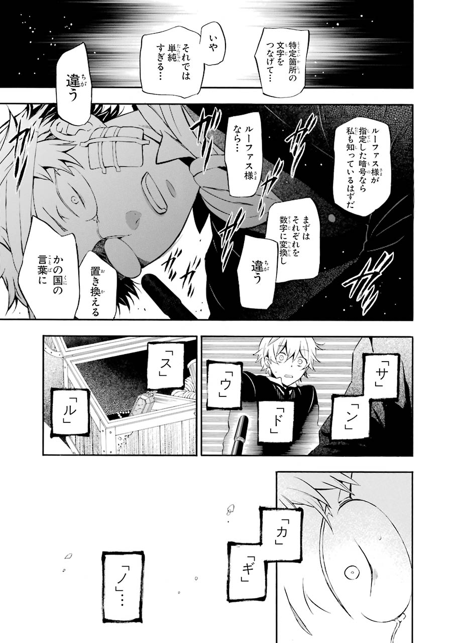 Pandora Hearts Chapter 86 19ページ