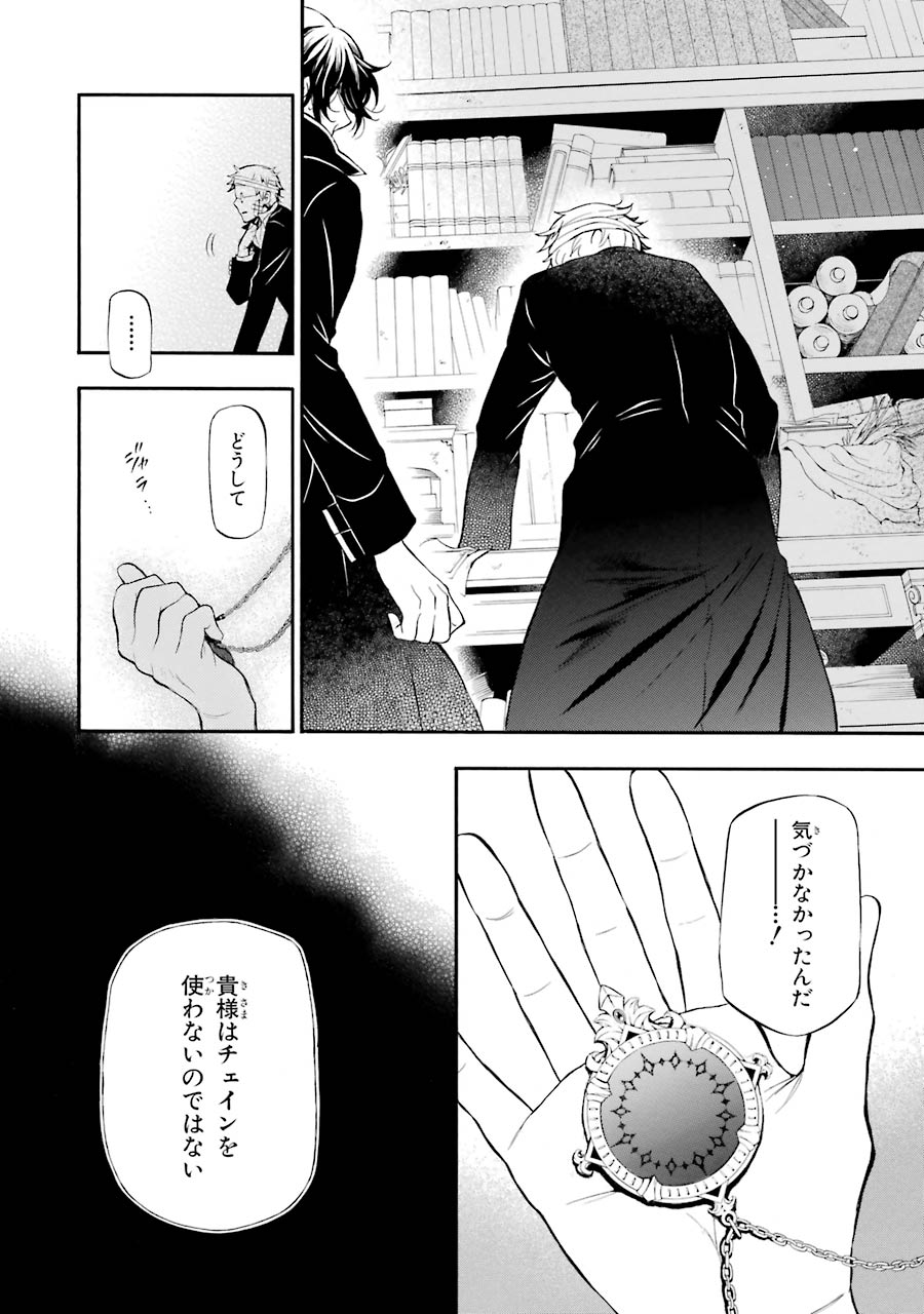 Pandora Hearts Chapter 86 20ページ