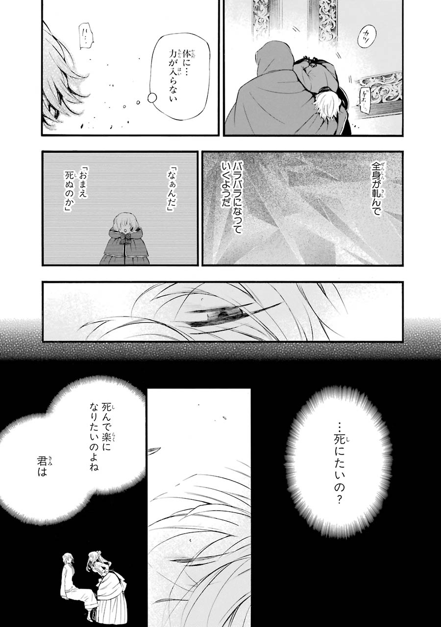 Pandora Hearts Chapter 86 3ページ