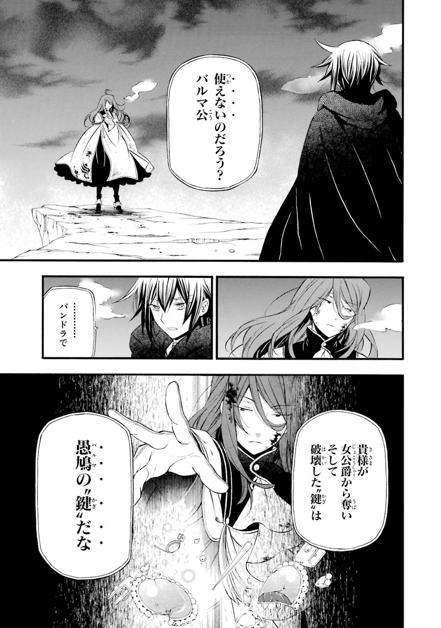 Pandora Hearts Chapter 86 21ページ