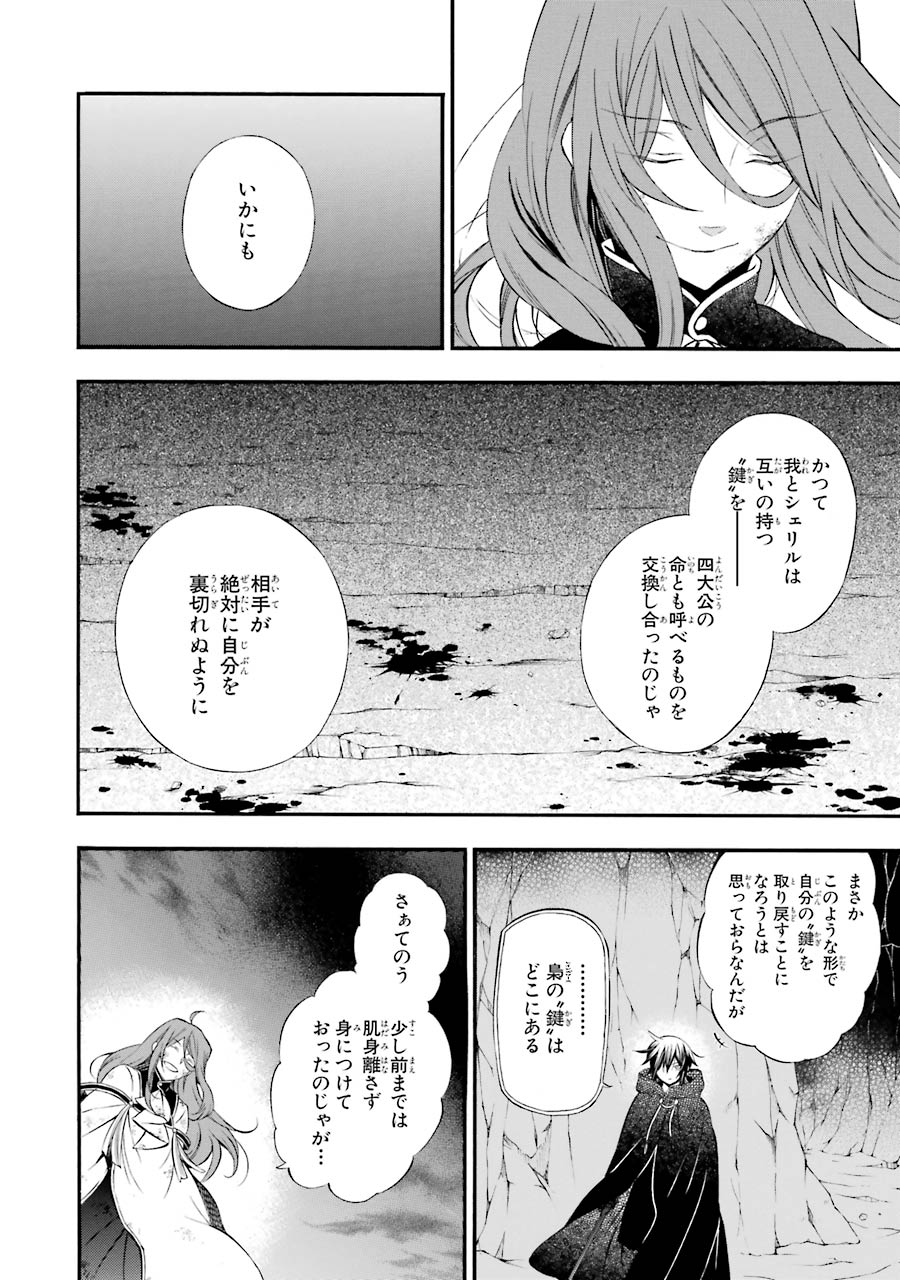 Pandora Hearts Chapter 86 22ページ