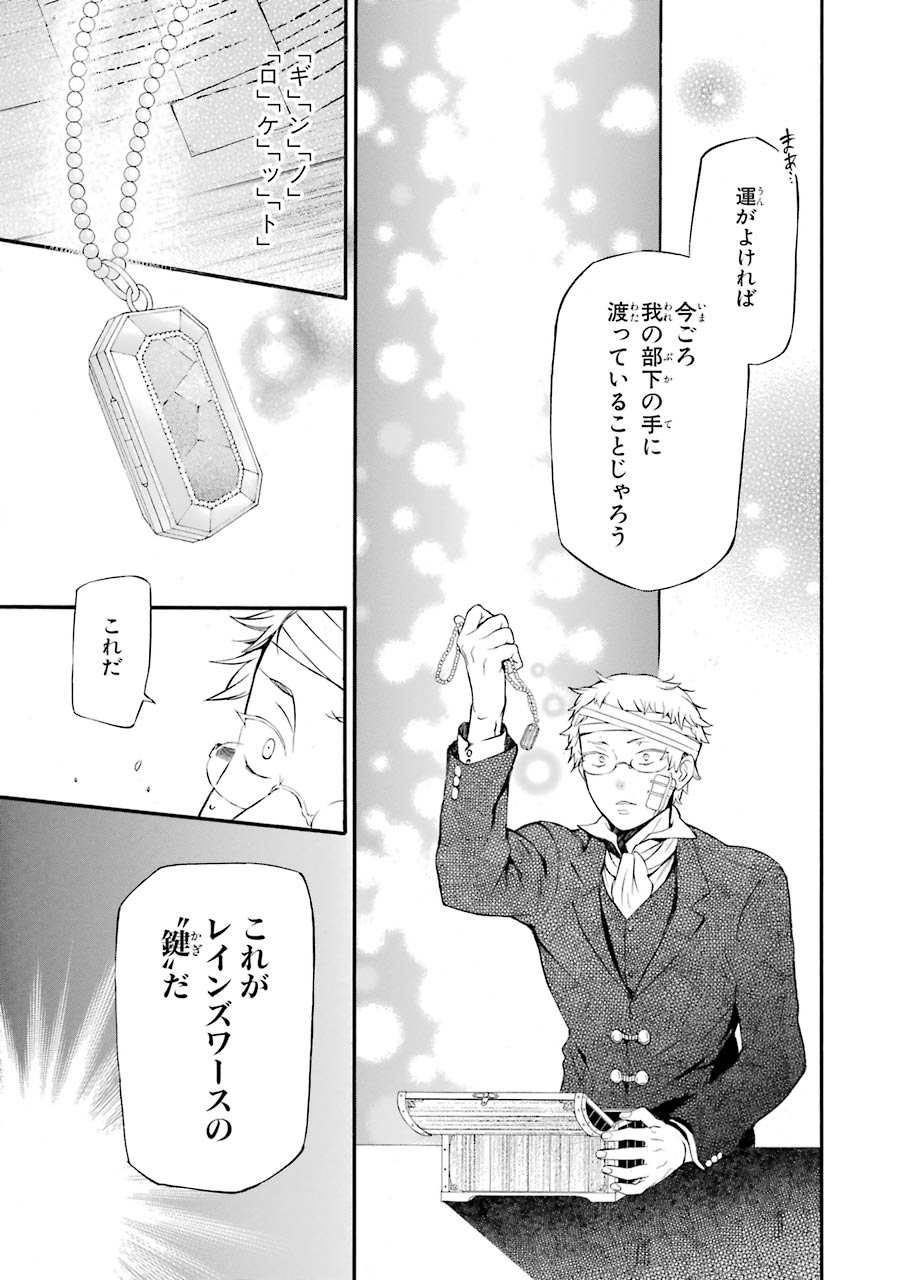 Pandora Hearts Chapter 86 23ページ