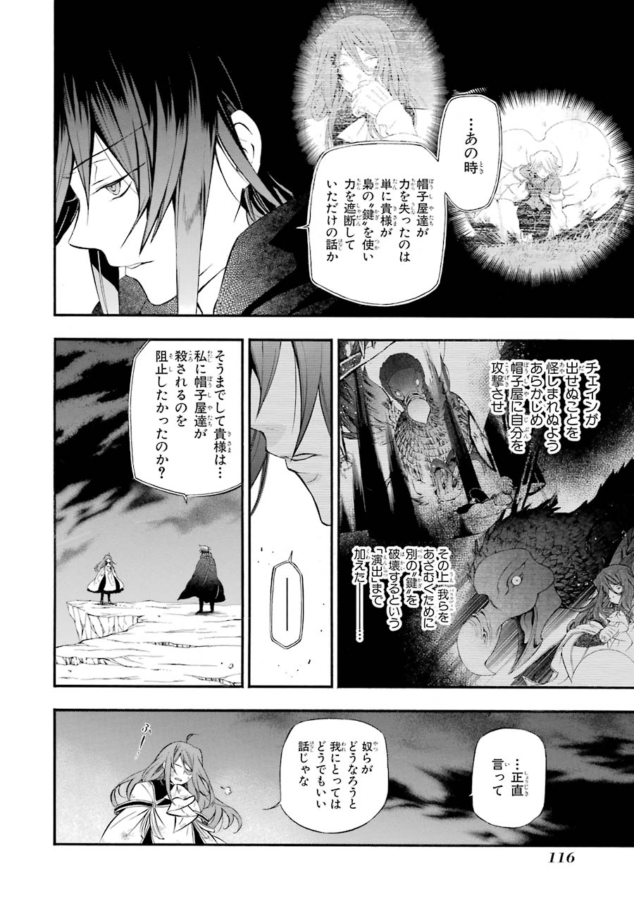Pandora Hearts Chapter 86 24ページ