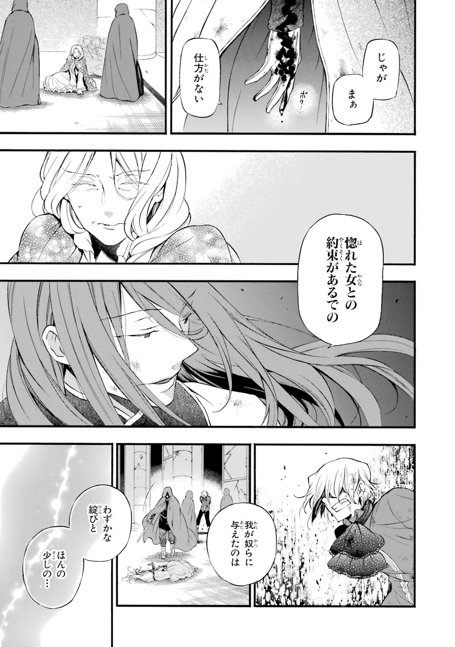 Pandora Hearts Chapter 86 25ページ