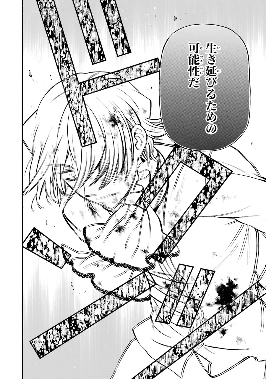 Pandora Hearts Chapter 86 26ページ